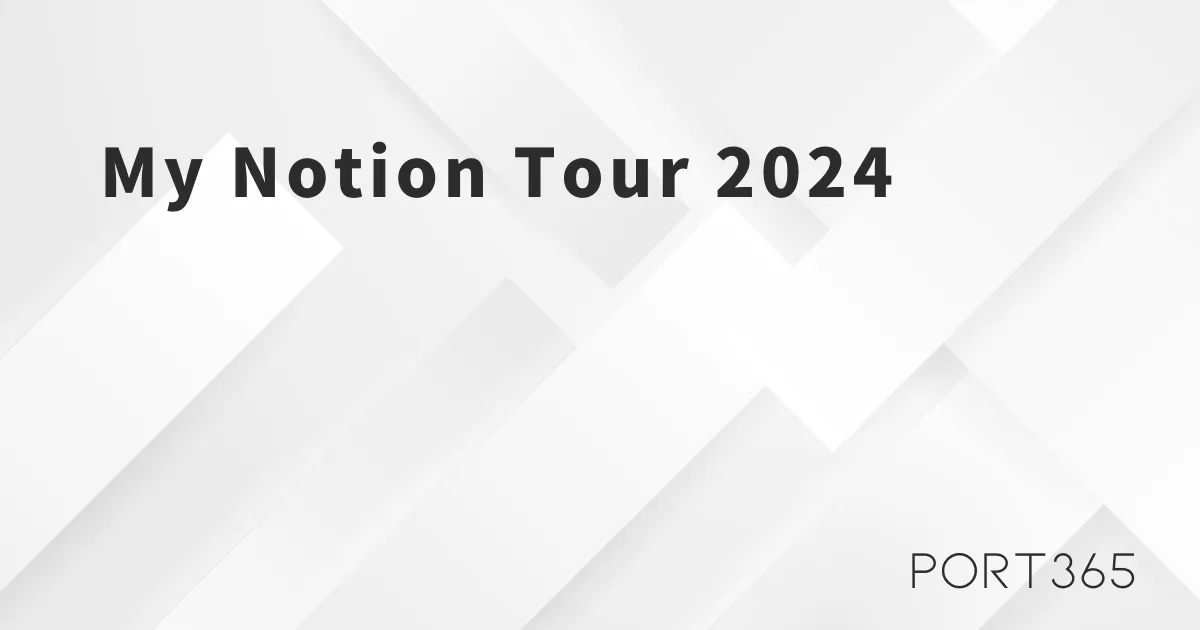 My Notion Tour 2024｜私のNotionワークスペースを全部見せます