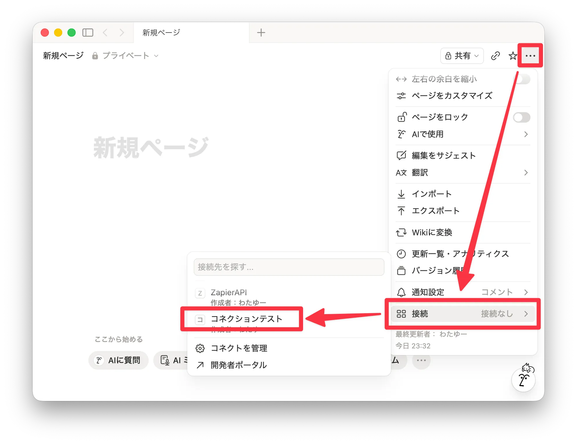 コネクトを追加