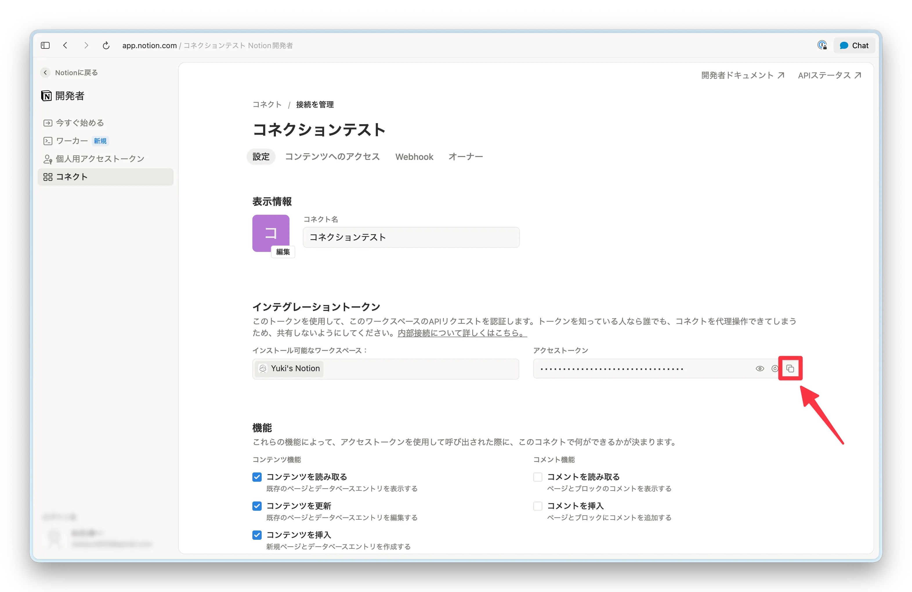 トークンをコピー