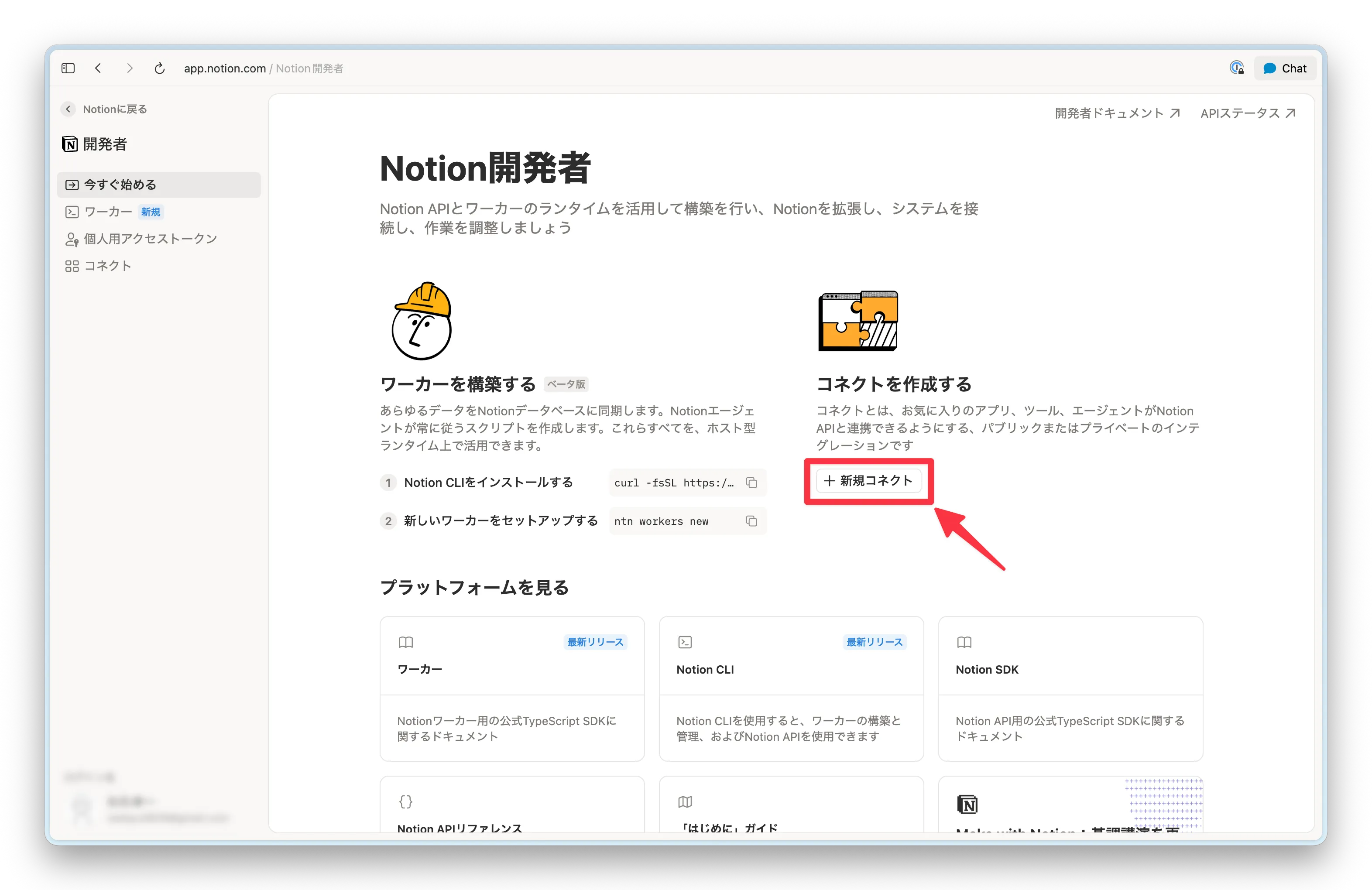 新規コネクト
