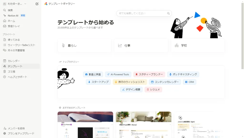 テンプレートギャラリー
