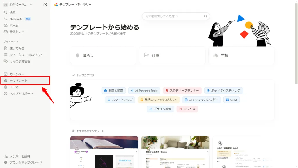 テンプレートを開く