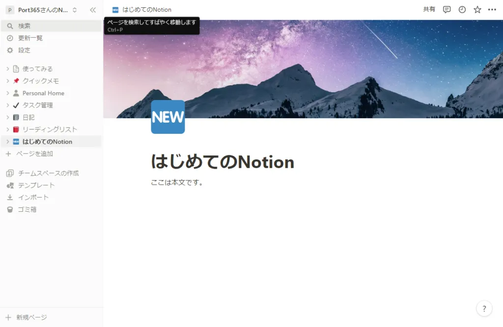 メモの画面