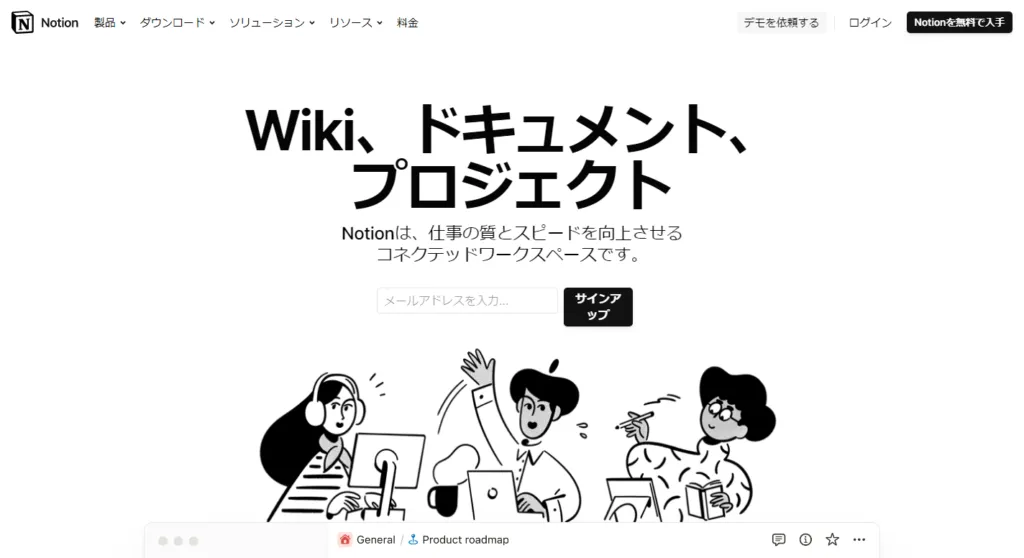 Notionの公式サイト