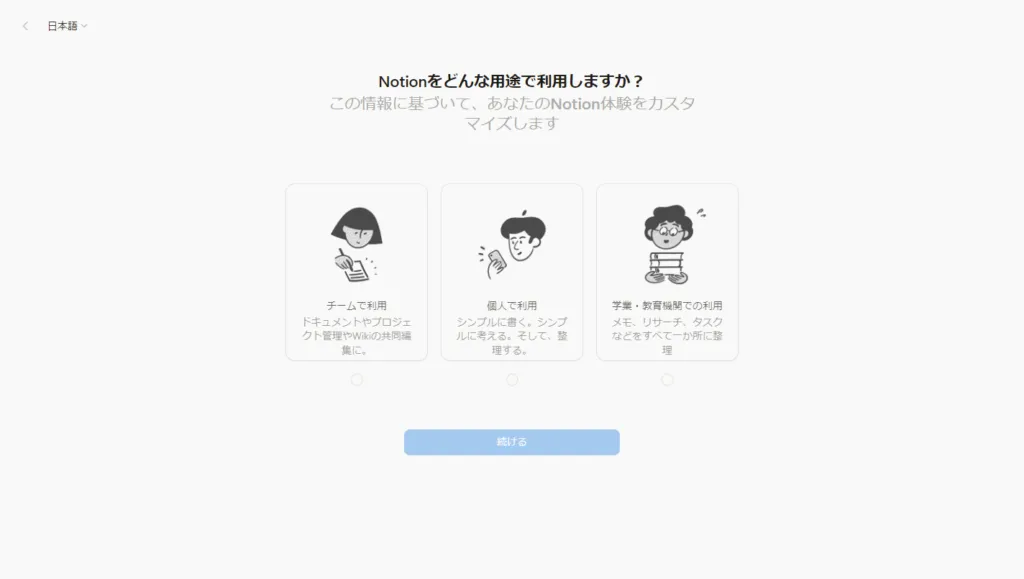 用途の選択