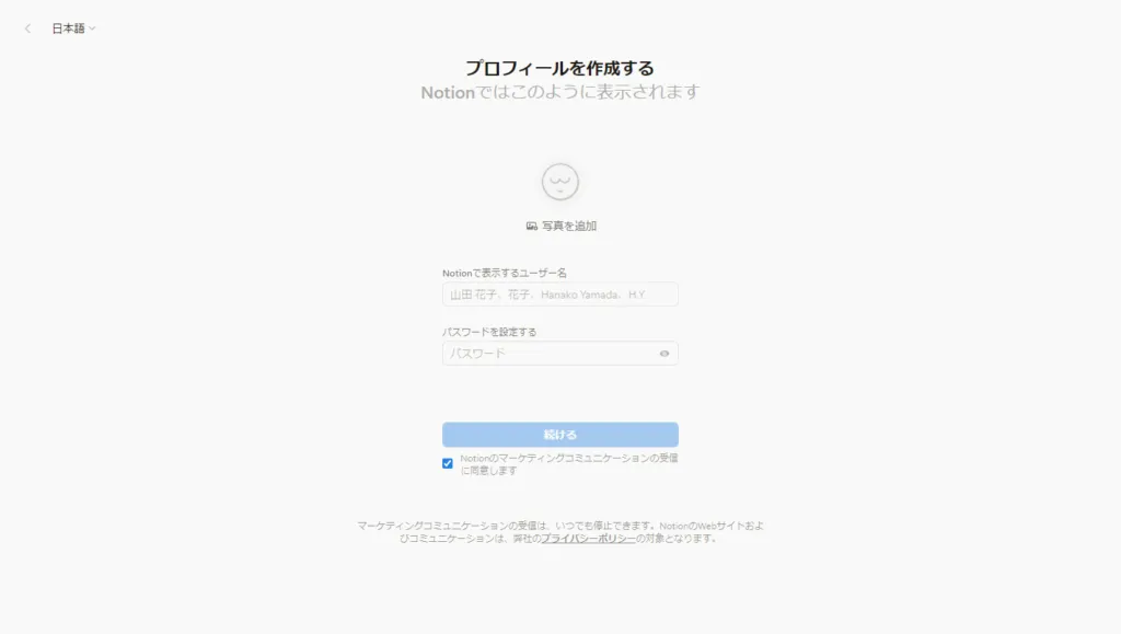 プロフィールの作成