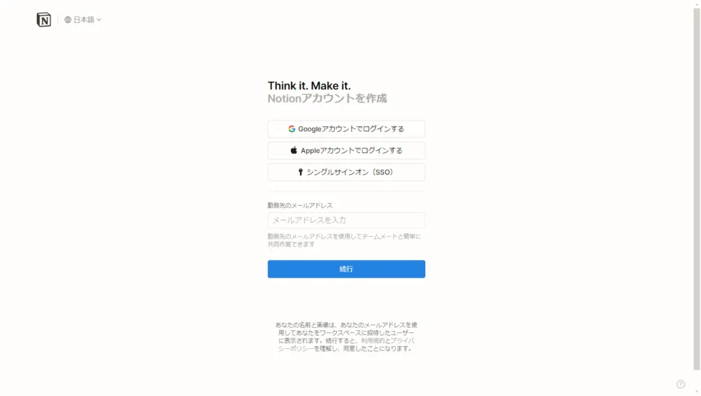 サインアップ画面