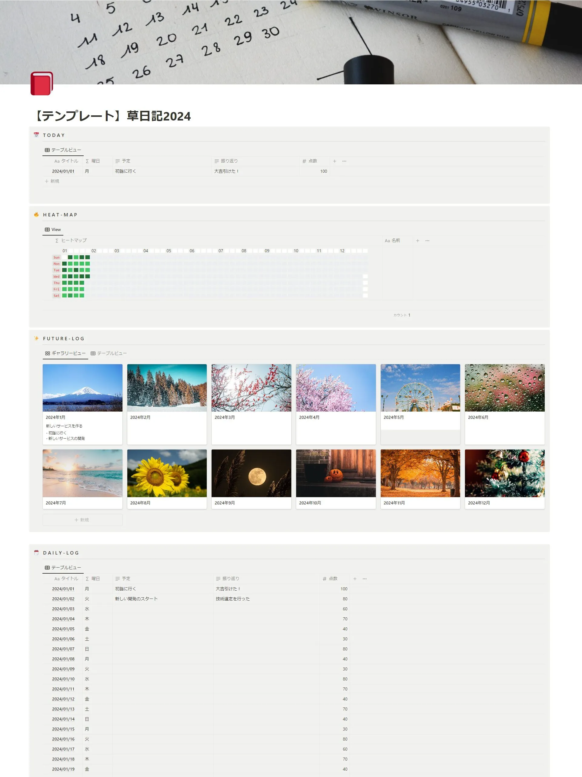 草日記テンプレート