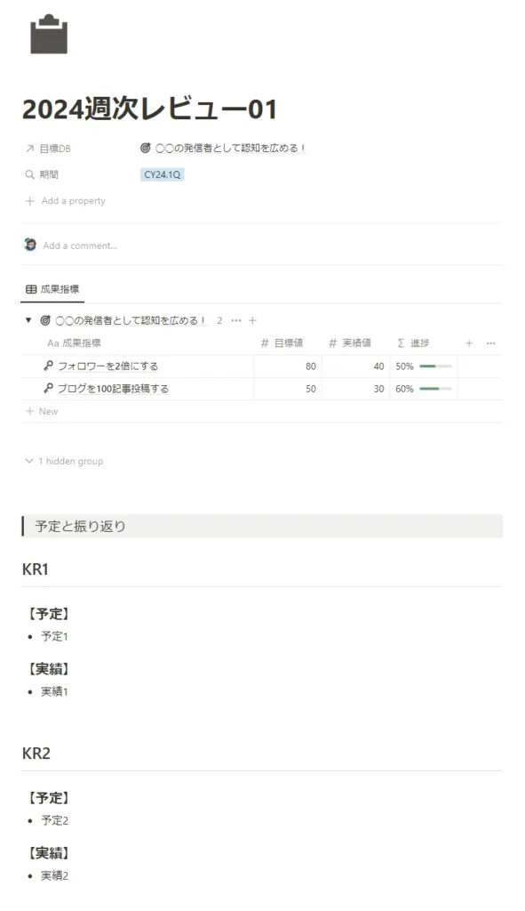 1週間の予定を決める