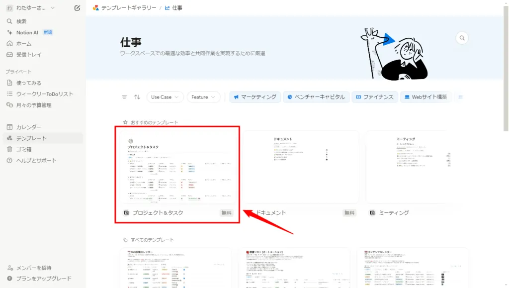 テンプレートを選ぶ
