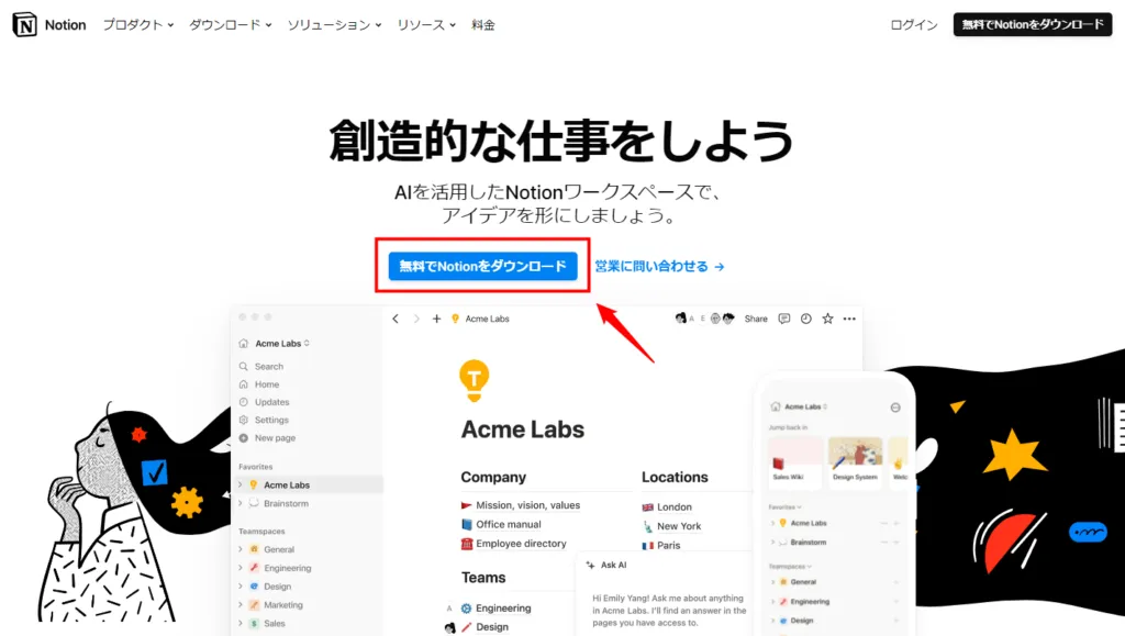 Notion公式サイトのトップ画面