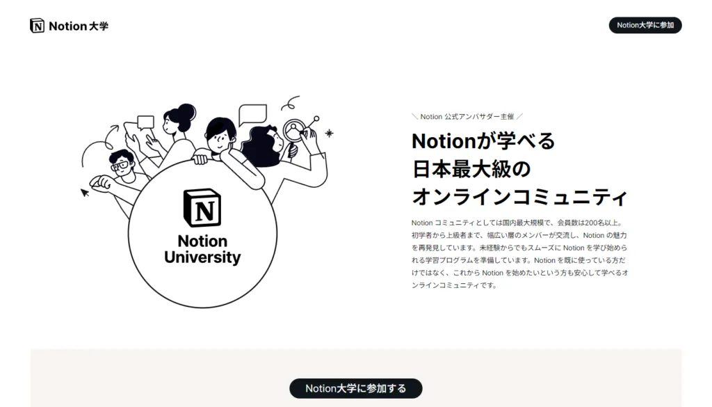 Notion大学の公式サイト