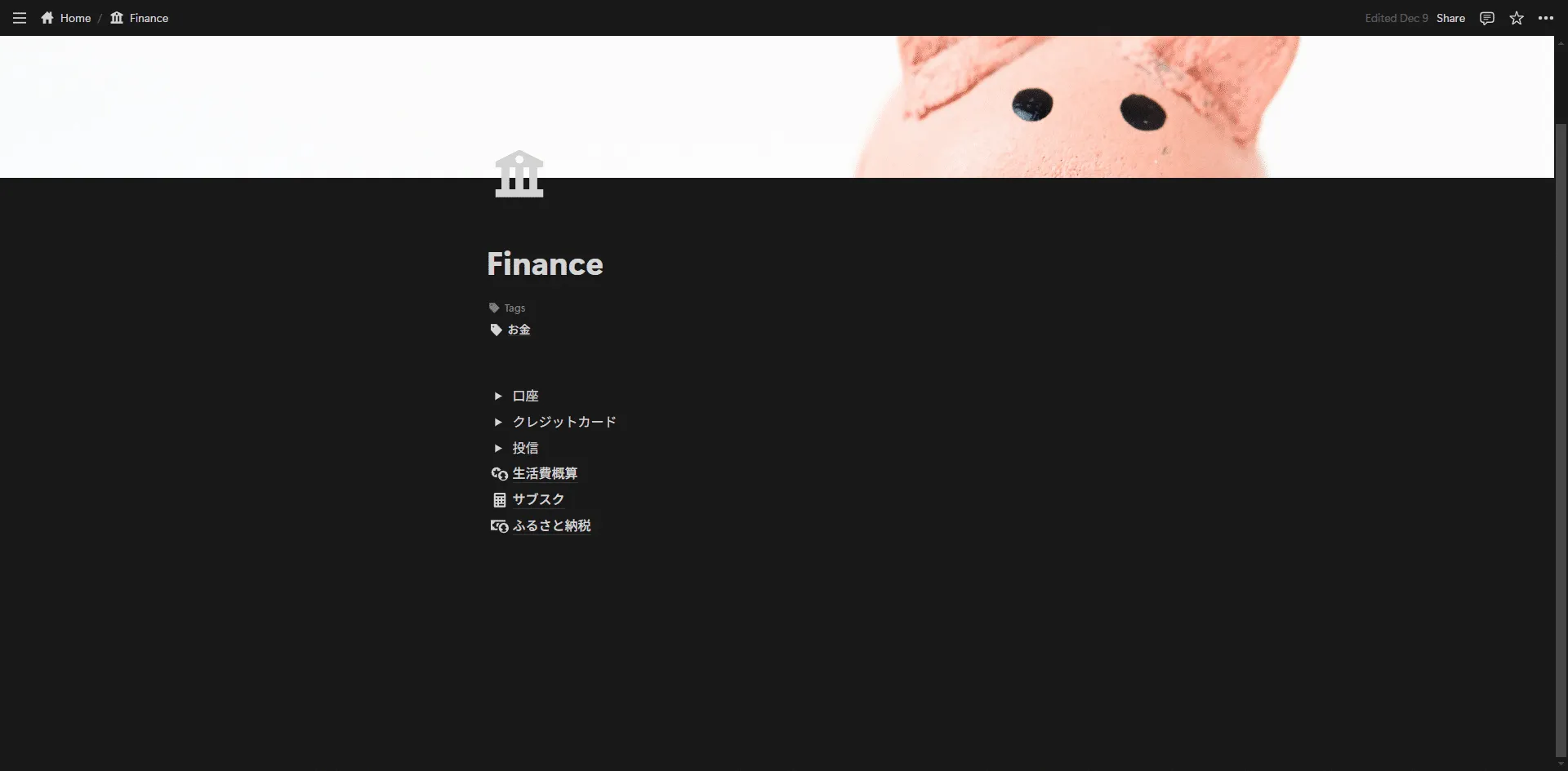 Financeページ