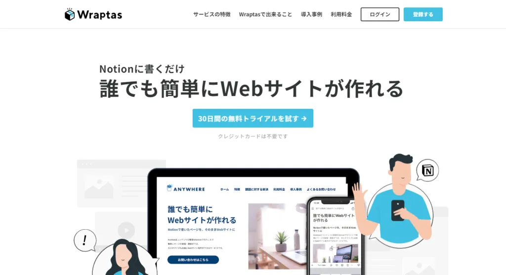 Wraptasとは